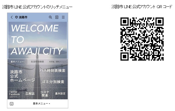 兵庫県淡路市の市民 関係人口向け情報配信におけるlineの活用を支援開始 トランスコスモスのプレスリリース