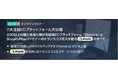 【トランスコスモスオンラインセミナー】2大注目ECプラットフォーム大公開を12/16(木)に開催