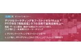 【トランスコスモスオンラインセミナー】デジタルマーケティングをブーストさせるPRとは？PRで作る「情報資産」のフル活用で運用成果向上へ。を1/20(木)に開催
