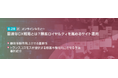 【トランスコスモスオンラインセミナー】最適なCX戦略とは？顧客ロイヤルティを高めるサイト運用を8/28(水)に開催