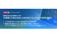 【トランスコスモスオンラインセミナー】民間企業の成功事例から学ぶDX推進と生成AI活用による自治体フロントヤード改革の可能性を8/29(木)に開催