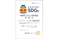 トランスコスモス、「青森県SDGs取組宣言登録制度」に登録
