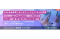 【トランスコスモスオンラインセミナー】小売・食品業界におけるファンコミュニティの活用 成功事例で学ぶブランド価値向上の方法を9/12(木)に開催