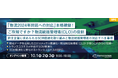 【トランスコスモスオンラインセミナー】「物流2024年問題への対応」本格稼働!ご存知ですか?物流統括管理者(CLO)の役割を10/1(火)、10/2(水)、10/3(木)に開催