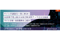 【トランスコスモスオンラインセミナー】サイトの課題を一気に解決!AI活用で売上拡大&自己解決率アップさせる秘訣・サイト分析・改善事例をご紹介を10/30(水)に開催