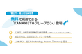 LINE公式アカウントのリッチメニューを充実させる機能を官公庁・地方自治体向けに無料で提供開始