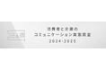 消費者の8割は「事前検索⇒公式サイトで自己解決⇒有人連携での確実な解決」を望む
