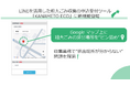 LINEを活用した粗大ごみ収集の申込受付ツール「KANAMETO ECO」に粗大ごみの排出場所を地図上にピン留めする新機能登場