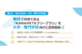 LINE公式アカウントのリッチメニューを充実させる機能を大学・専門学校向けに無料で提供開始