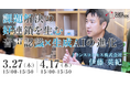 【トランスコスモスオンラインセミナー】課題解決の好連鎖を生む音声認識×生成AIの進化を3/27(木)、4/17(木)に開催