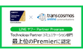 「LINEヤフー Partner Program」において「Technology Partner」のコミュニケーション部門「Premier」に認定