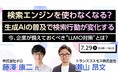 【トランスコスモスオンラインセミナー】検索エンジンを使わなくなる?生成AIの普及で検索行動が変化する~今、企業が備えておくべき“LLMO対策”とは?~を7月29日(火)に開催