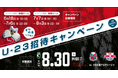 トランスコスモス、北海道コンサドーレ札幌のパートナー向け企業紹介イベントに参加