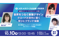 トランスコスモス、「第5回XR・メタバース総合展」にRoblox、Metaverse Japanと特別講演に登壇