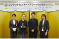 トランスコスモス、「コンタクトセンター・アワード2025」において「審査員特別賞」を受賞