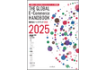 トランスコスモス、世界のEC市場を解説した書籍『海外ECハンドブック2025』を発刊