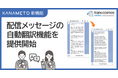 LINEを活用したDXツール「KANAMETO」に配信メッセージの自動翻訳機能追加