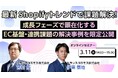 【トランスコスモスオンラインセミナー】最新 Shopifyトレンドで課題解決！を3月11日（水）に開催