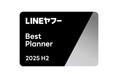 トランスコスモス、「LINEヤフー Partner Award 2025 H2」において「Best Planner」を2期連続で受賞