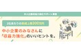 トランスコスモス、東京都中小企業振興公社が実施する中小企業収益力強化サポート事業を受託し、都内中小企業の事業活動の安定化をはかるとともに、産業基盤の強靭化を実現
