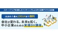 トランスコスモス、東京都中小企業振興公社が実施するスタートアップを活用したリスキリング施策を支援し、都内中小企業のデジタル化を持続的に推進