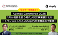 【トランスコスモスオンラインセミナー】Agentic Commerce 2026「AIが判断を担う時代」のEC事業設計とはを8月27日（木）に開催