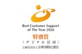 トランスコスモス、IT協会 2026年度カスタマーサポート表彰制度にて特別賞（デジタル活用）を受賞
