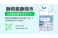 「静岡市結婚新生活応援パスポート（まりぱす）」事業における電子パスポートの導入を支援