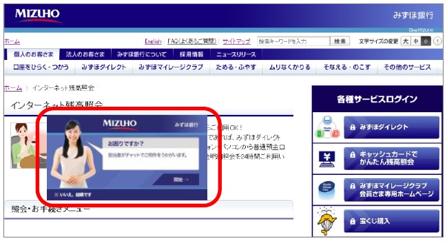 トランスコスモス、みずほ銀行の新チャネル「みずほMessenger」の