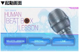 トランスコスモス ヒューマンビートボクサーdaichi監修アプリ Daichi Presents Human Beat Box Lesson のwindows ストア版をリリース トランスコスモスのプレスリリース