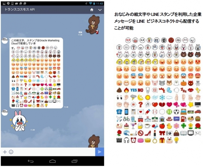 トランスコスモス Oracle Marketing Cloud を利用したlineへの企業メッセージ配信において 絵文字 およびスタンプの利用に完全対応 トランスコスモスのプレスリリース