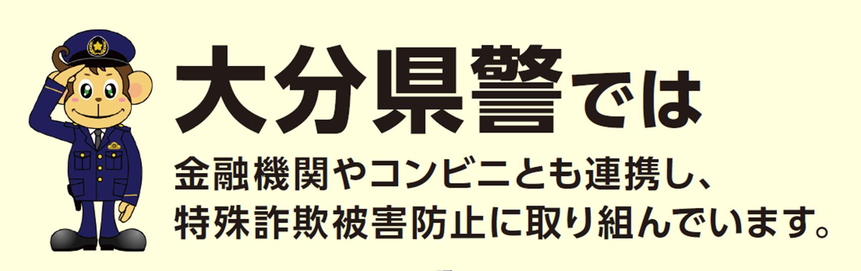 トランスコスモス 大分県警察本部より 特殊詐欺被害防止コールセンター事業 の運営を受託 特殊詐欺被害の未然防止 を目的に 注意喚起の架電業務などを提供 トランスコスモスのプレスリリース