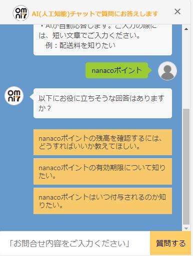 セブン&アイのネットショッピングサイト『オムニ７』AIによるお客様からのお問い合わせ対応を開始