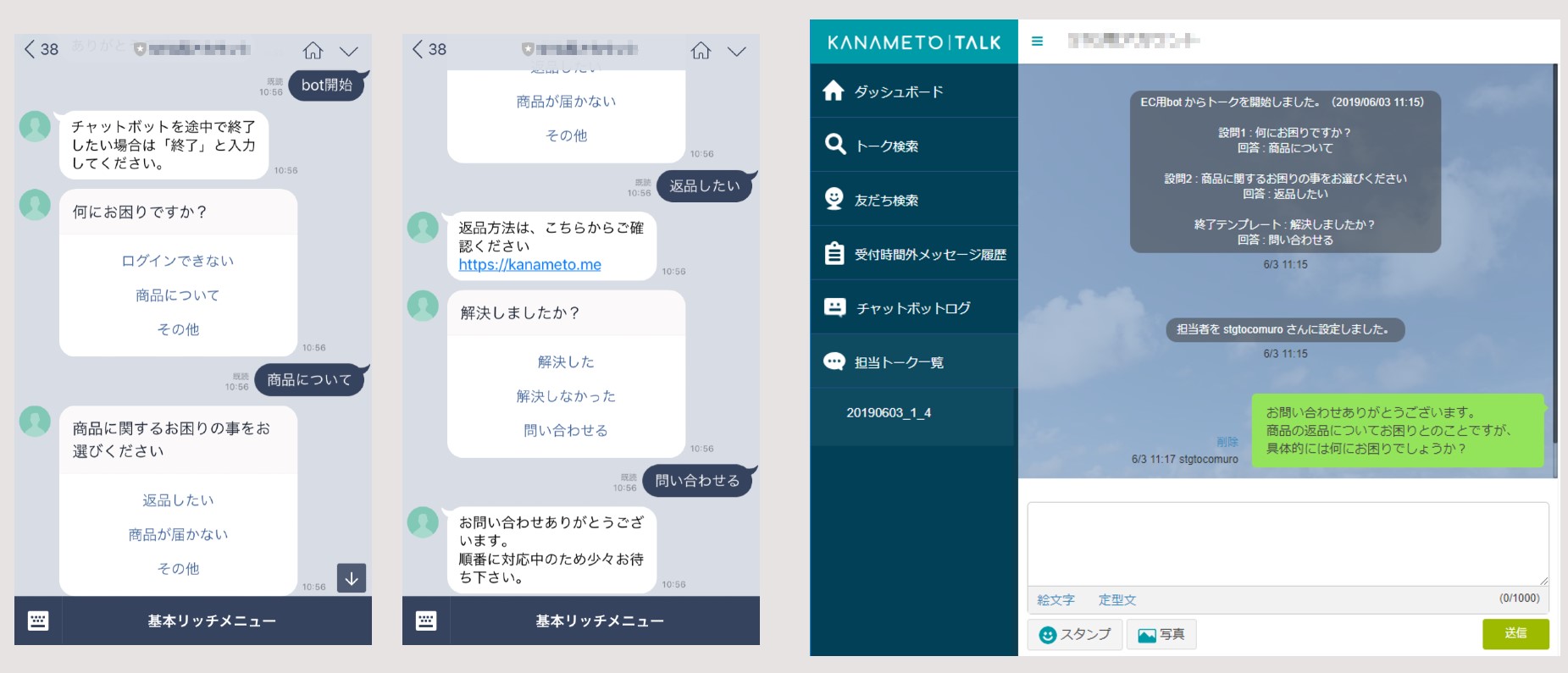 LINEのメッセージ配信ツール「KANAMETO」にチャットボット機能追加