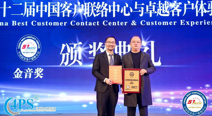 トランスコスモス、中国コールセンター業界で権威ある賞「金音賞」において「中国ベストカスタマーコンタクトセンター・インテリジェンスサービスアプリケーション賞」を受賞
