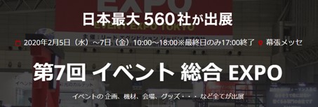 トランスコスモス、執行役員の所 年雄が第7回「イベント総合EXPO」に登壇
