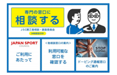 トランスコスモス、独立行政法人日本スポーツ振興センターが実施する第三者相談・調査制度におけるLINE相談窓口の導入を支援
