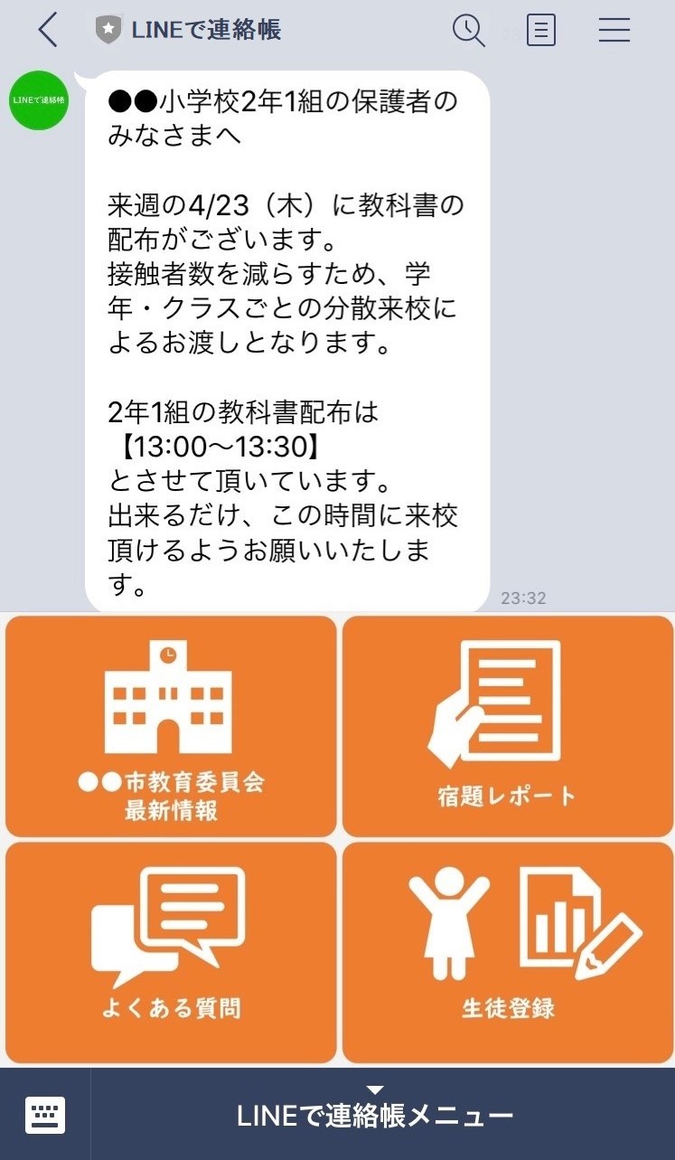 学校と家庭をLINEで繋ぐ「LINEで連絡帳」を提供開始