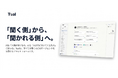 「何を聞けばいいかわからない」を解決する、指示不要のAI業務アシスタント「Teal（テイル）」正式リリース開始