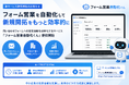フォーム営業自動化サービス「フォーム営業自動化くん」を提供開始