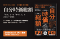 『自分時価総額』8月31日全国発売。Amazon売れ筋ランキングカテゴリ1位を記録（予約時点）20代で10件以上の事業を売却した起業家・岸田佳祐が明かす「実力より伸びしろ」のキャリア戦略