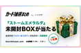 ポケカが手に入らない人へ。『ストームエメラルダ』BOXが当たる。「カード抽選まとめ」がプレゼントキャンペーンを開催