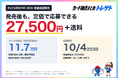 ポケカ30周年 FUTURISTIC BOX、定価27,500円で抽選販売！実売は4.3倍の11万円台！トレカプロが受付