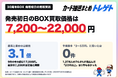 【速報】ポケカ30周年ボックス発売開始！買取価格は発売初日で最高2.2万円！トレゲトが情報を公開