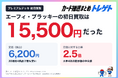 【速報】ポケカ30周年プレミアムデッキの初日買取は15,500円！定価6,200円の2.5倍！トレゲトが大手4社を実測