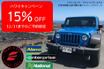 憧れのハワイへ、今ならレンタカーが15%OFF！