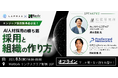 「Preferred Networks・松尾研究所」登壇、LAPRASとRevivが AI人材採用イベント開催