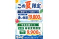 【麻雀界の常識が変わる！】風営法適用外の麻雀教育施設『MAZEL』が夏限定プランを開始！プロのマンツーマン指導で、未成年や学生、初心者のこの夏一生モノの決断力を育む麻雀デビューを完全サポート！