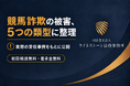 競馬詐欺の被害、5つの類型に整理――司法書士法人ライトストーン法務事務所が実際の受任事例をもとに公開