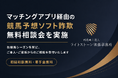 マッチングアプリ経由の競馬予想ソフト詐欺 無料相談会を実施